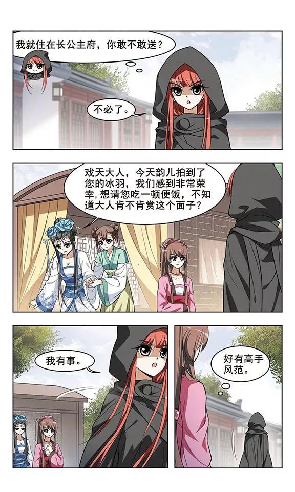 凤逆天下36话 阴你一把3