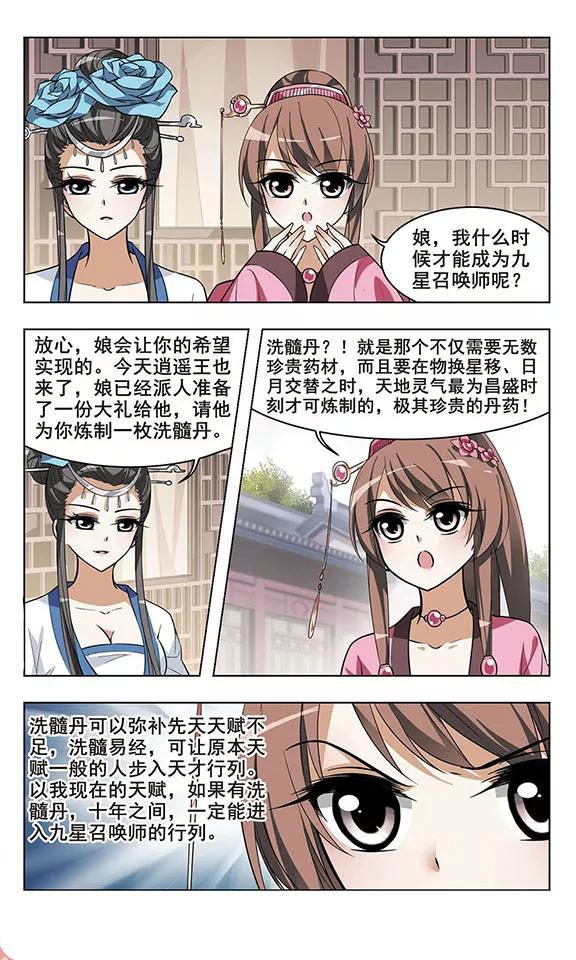 凤逆天下36话 阴你一把3