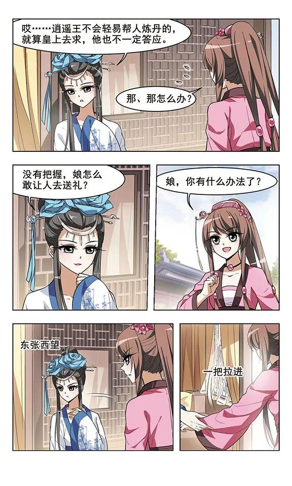 凤逆天下36话 阴你一把3