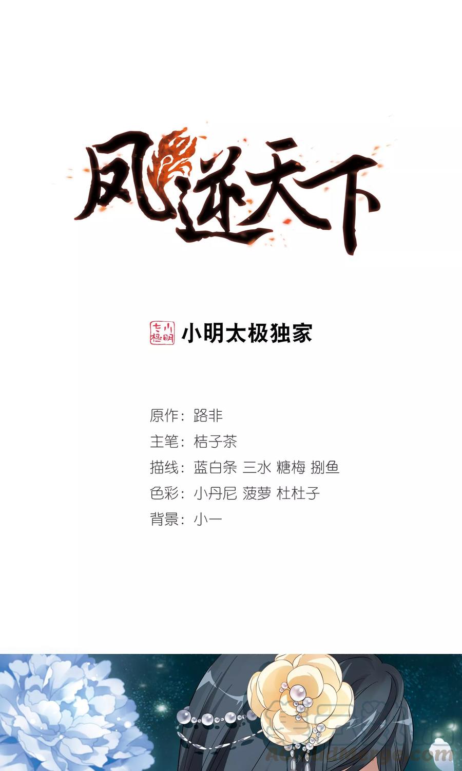 凤逆天下37话 宫廷夜宴11