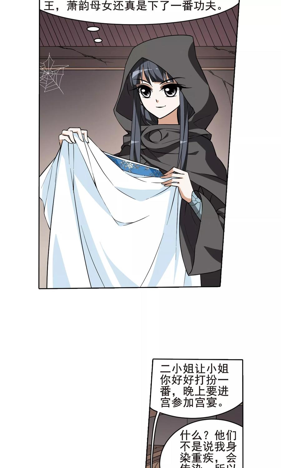 凤逆天下37话 宫廷夜宴11