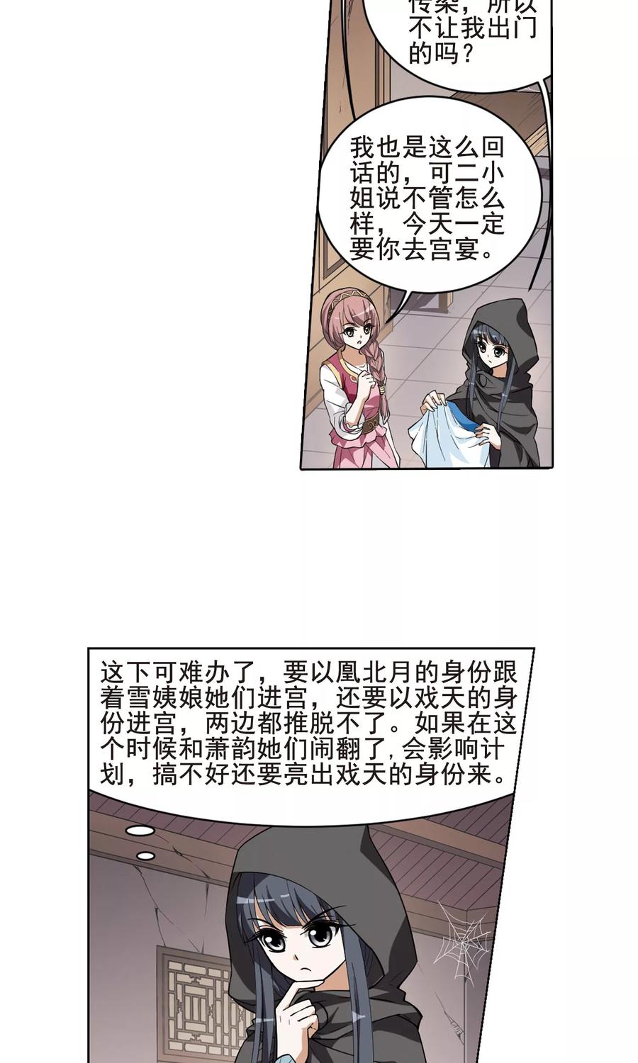 凤逆天下37话 宫廷夜宴11