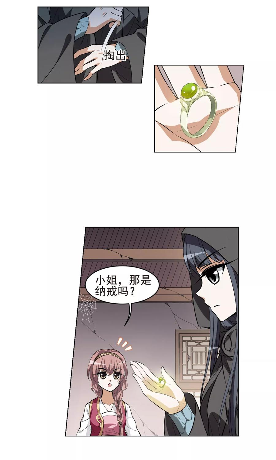 凤逆天下37话 宫廷夜宴11
