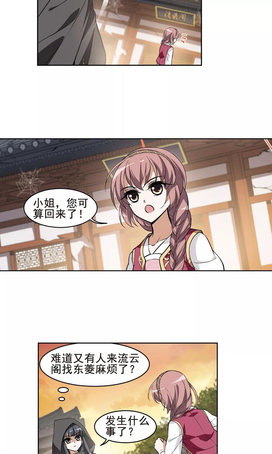 凤逆天下37话 宫廷夜宴11