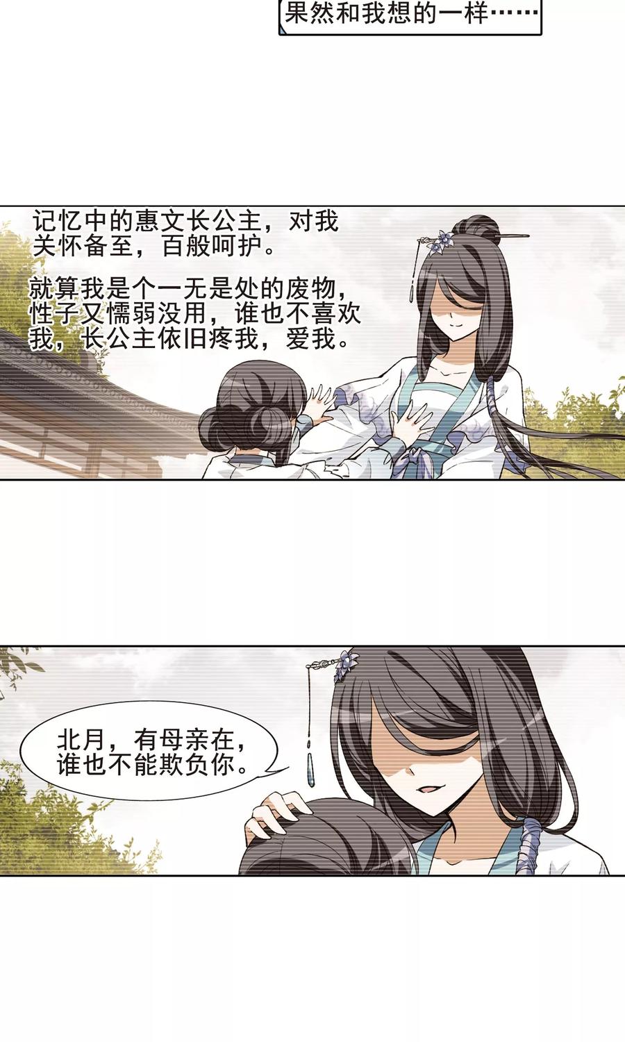 凤逆天下38话 宫廷夜宴12