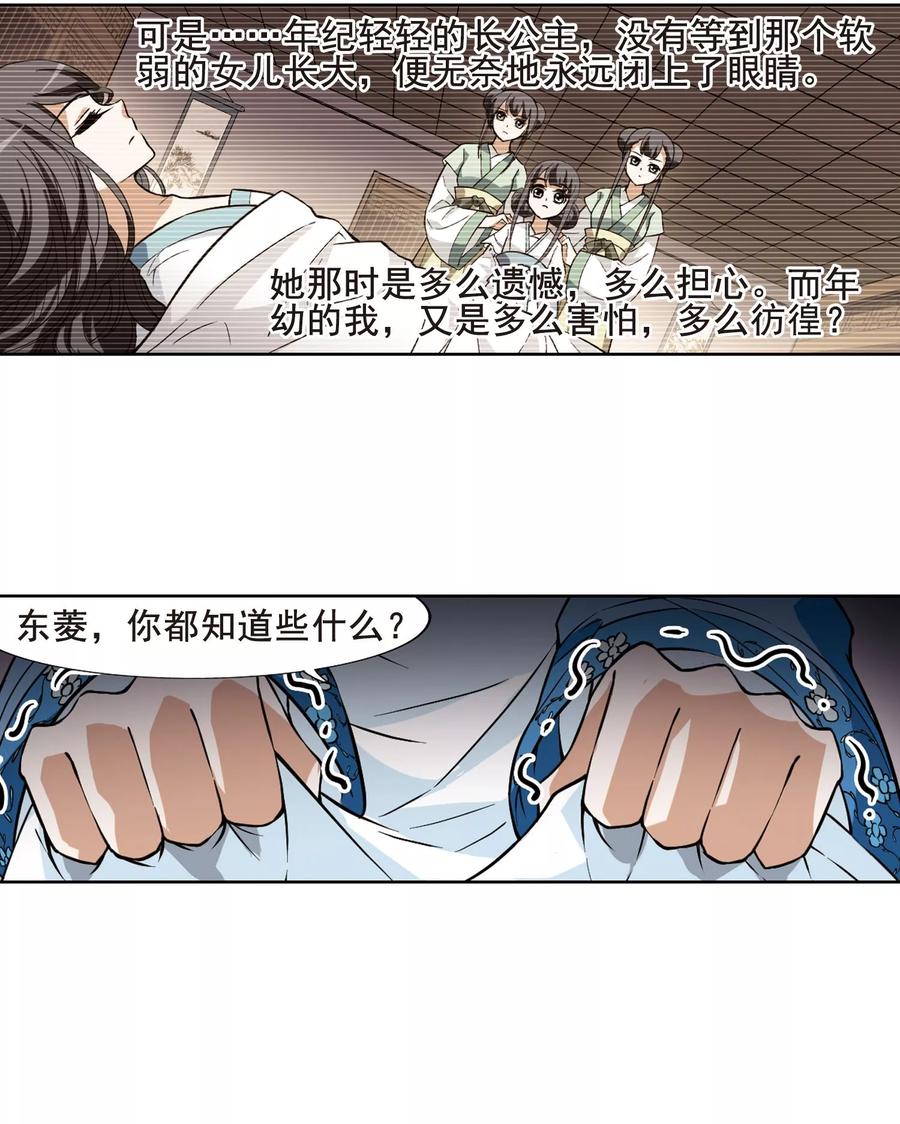 凤逆天下38话 宫廷夜宴12