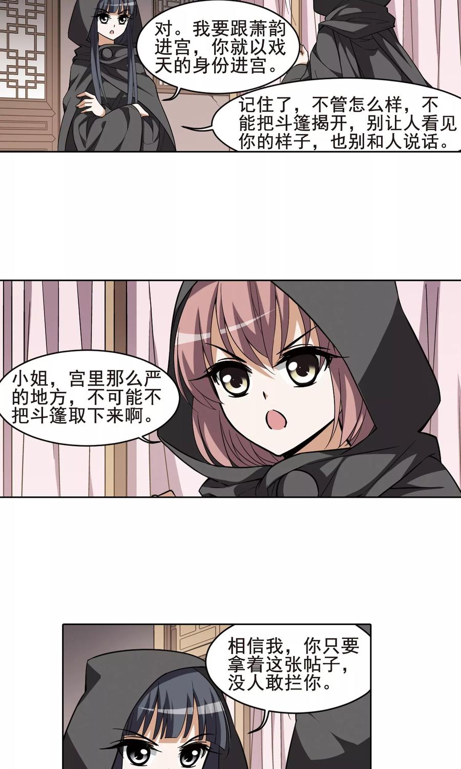 凤逆天下38话 宫廷夜宴12