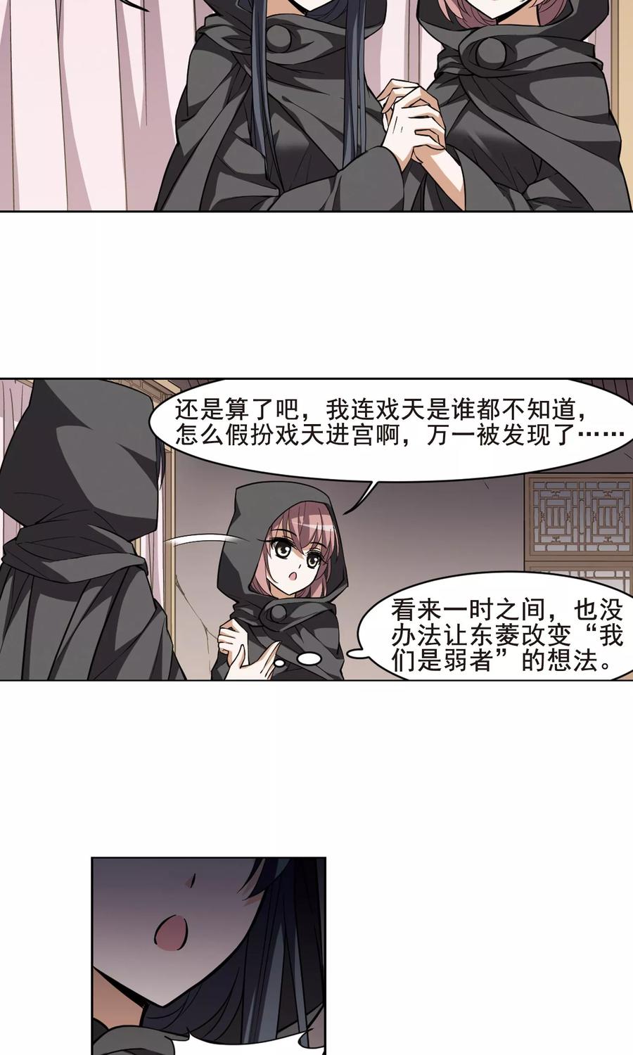 凤逆天下38话 宫廷夜宴12