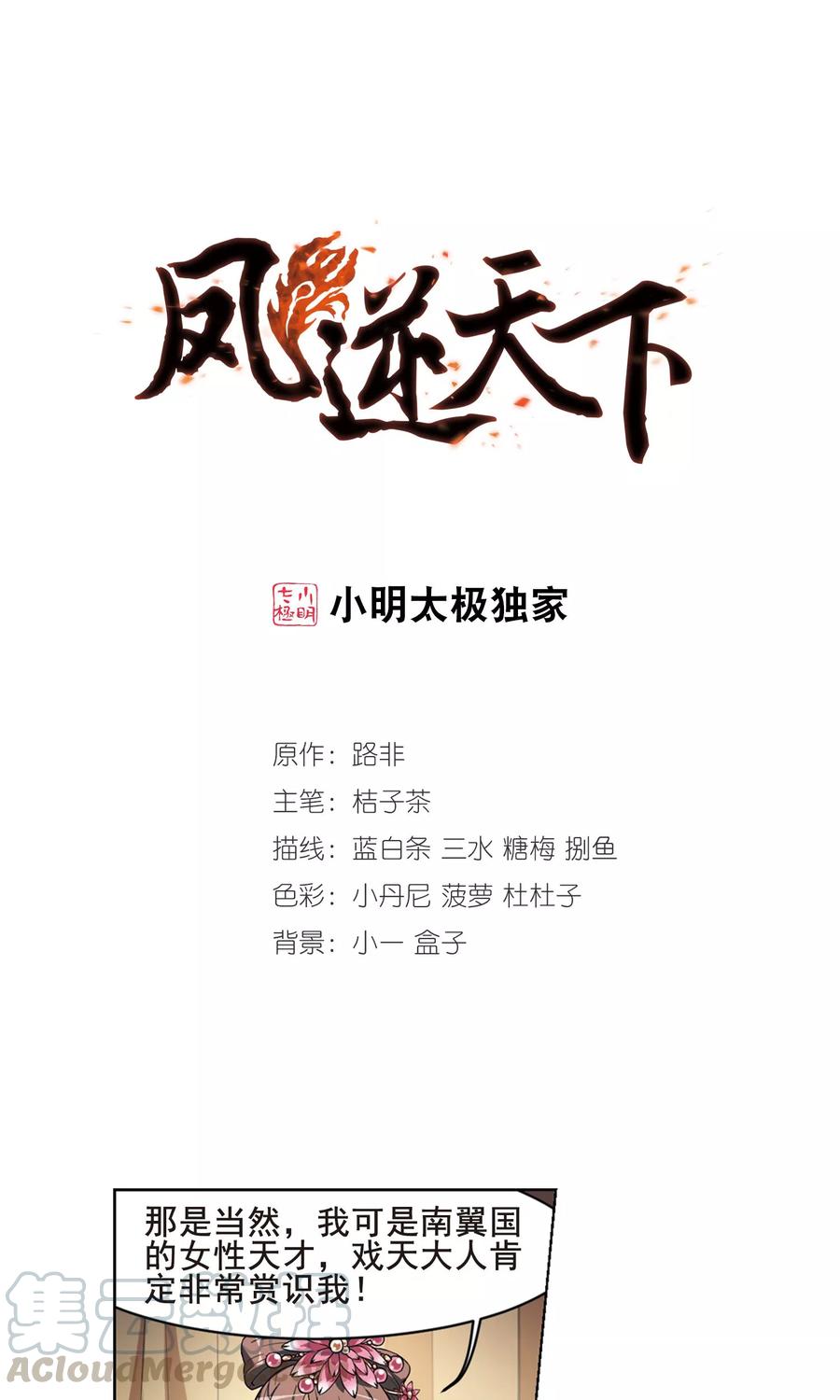凤逆天下40话 宫廷夜宴22