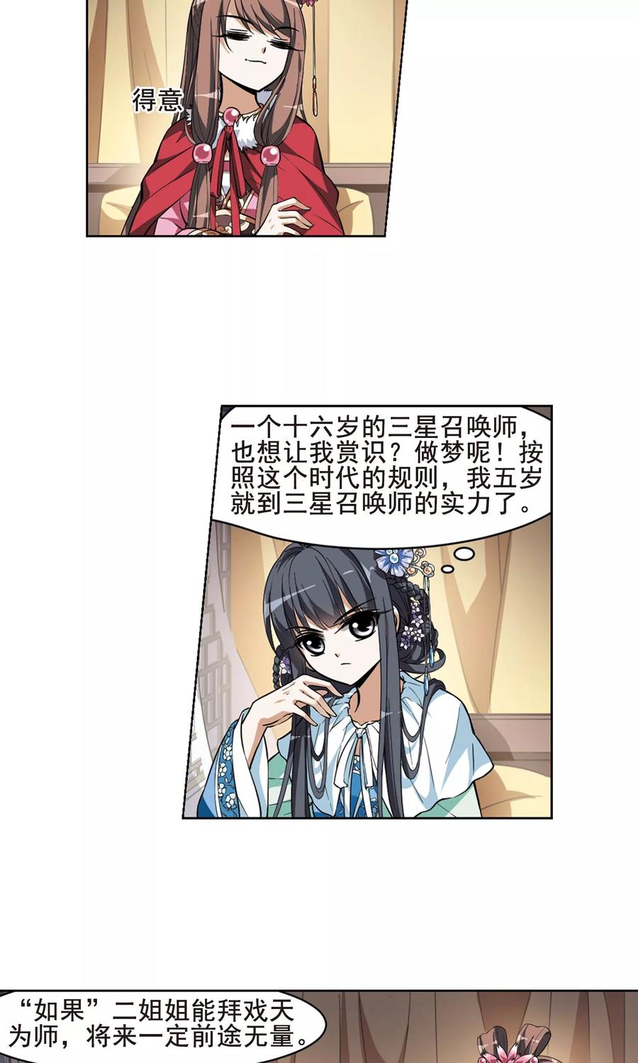 凤逆天下40话 宫廷夜宴22