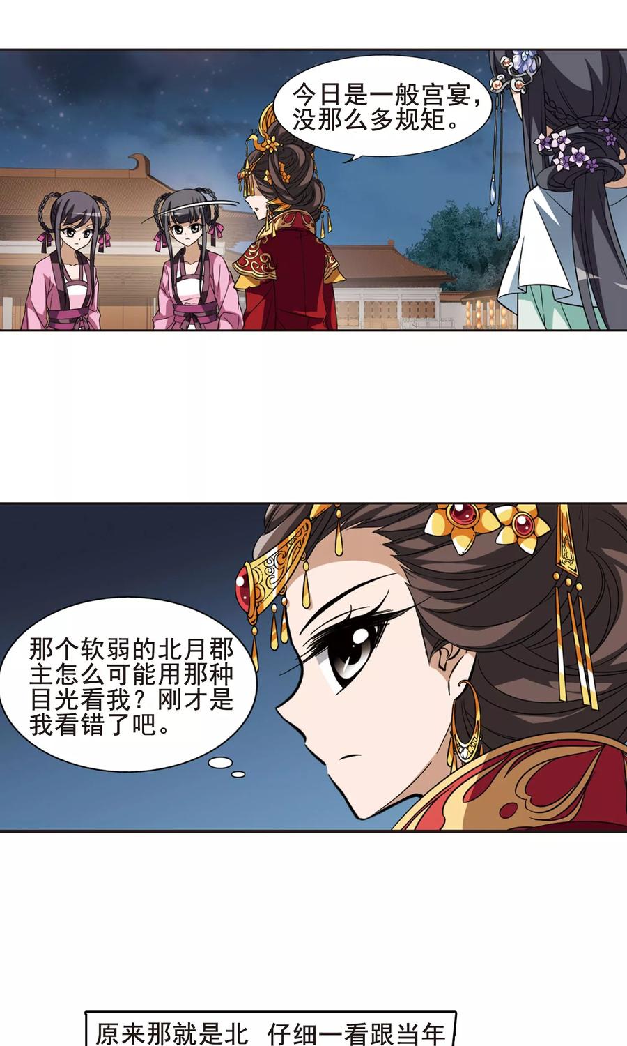 凤逆天下40话 宫廷夜宴22