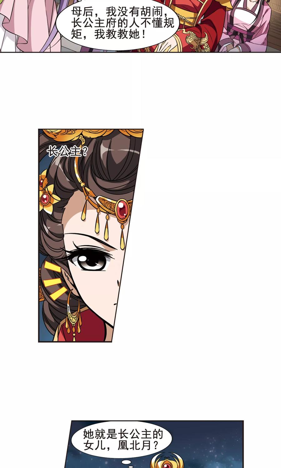 凤逆天下40话 宫廷夜宴22