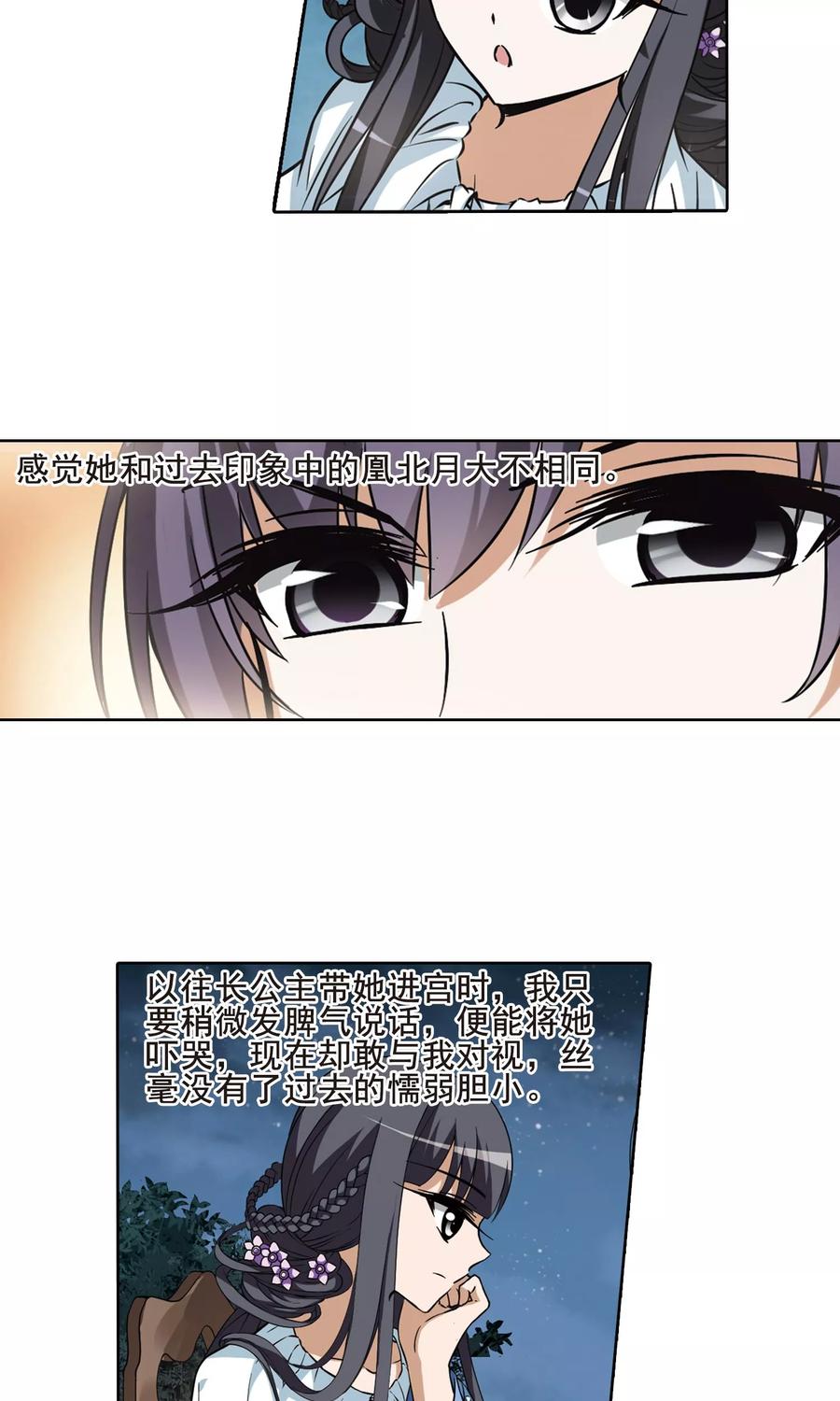 凤逆天下41话 宫廷夜宴23