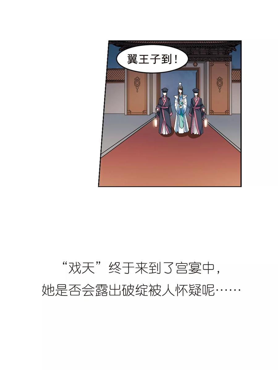 凤逆天下41话 宫廷夜宴23