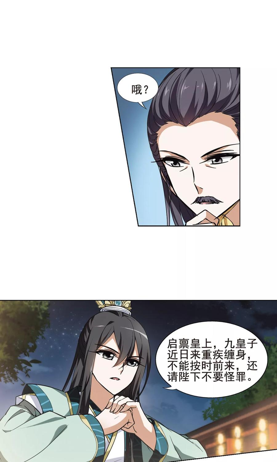 凤逆天下41话 宫廷夜宴23