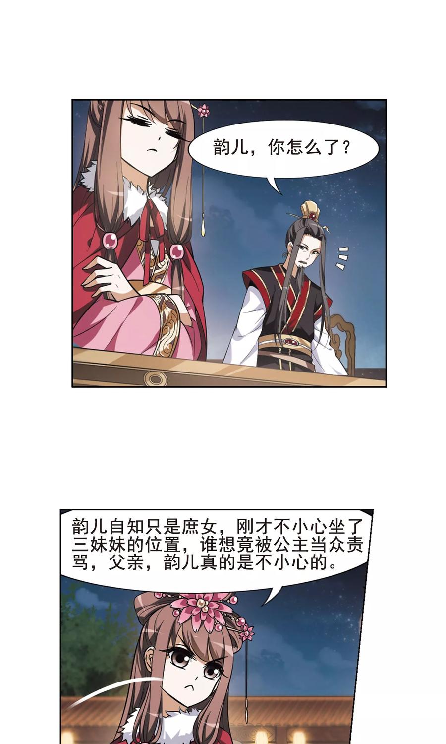 凤逆天下41话 宫廷夜宴23