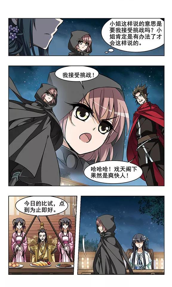 凤逆天下43话 强者挑衅2