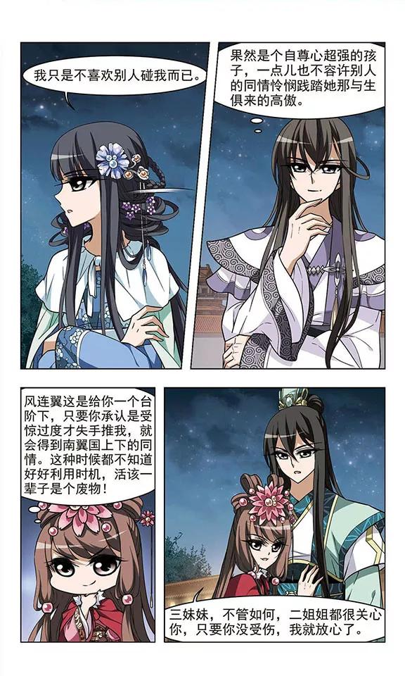 凤逆天下47话 灵央学院13