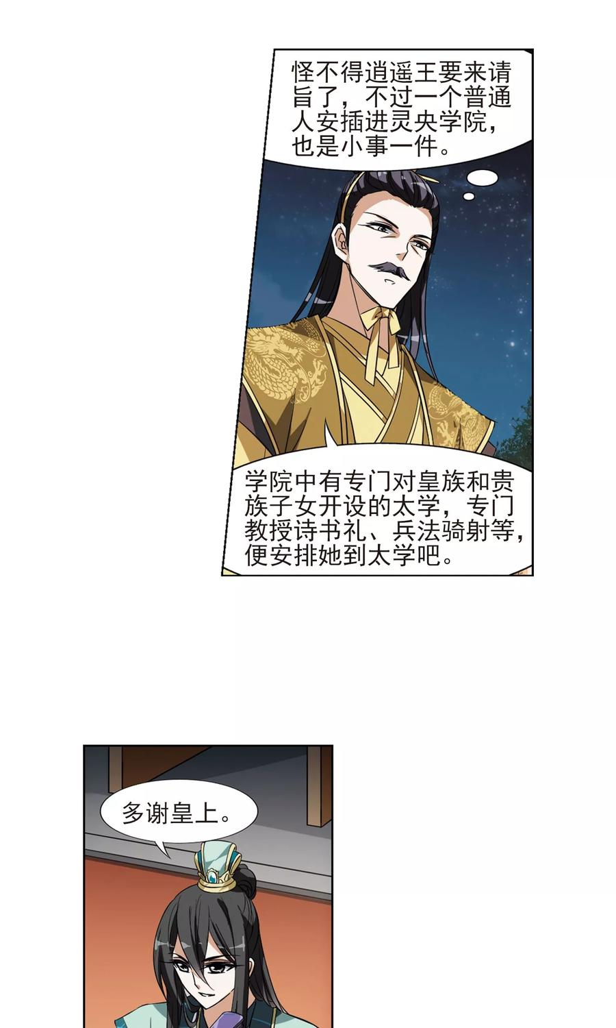 凤逆天下48话 灵央学院21
