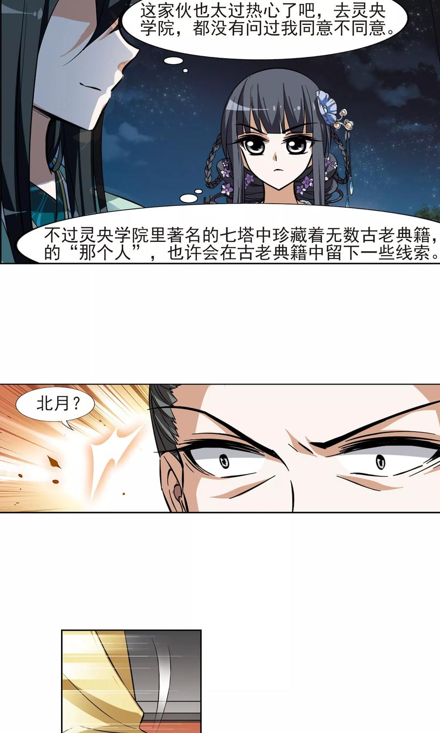 凤逆天下48话 灵央学院21