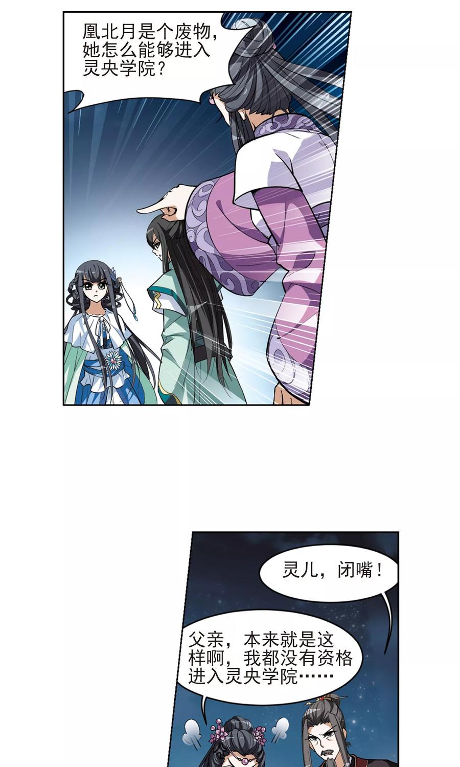 凤逆天下48话 灵央学院21