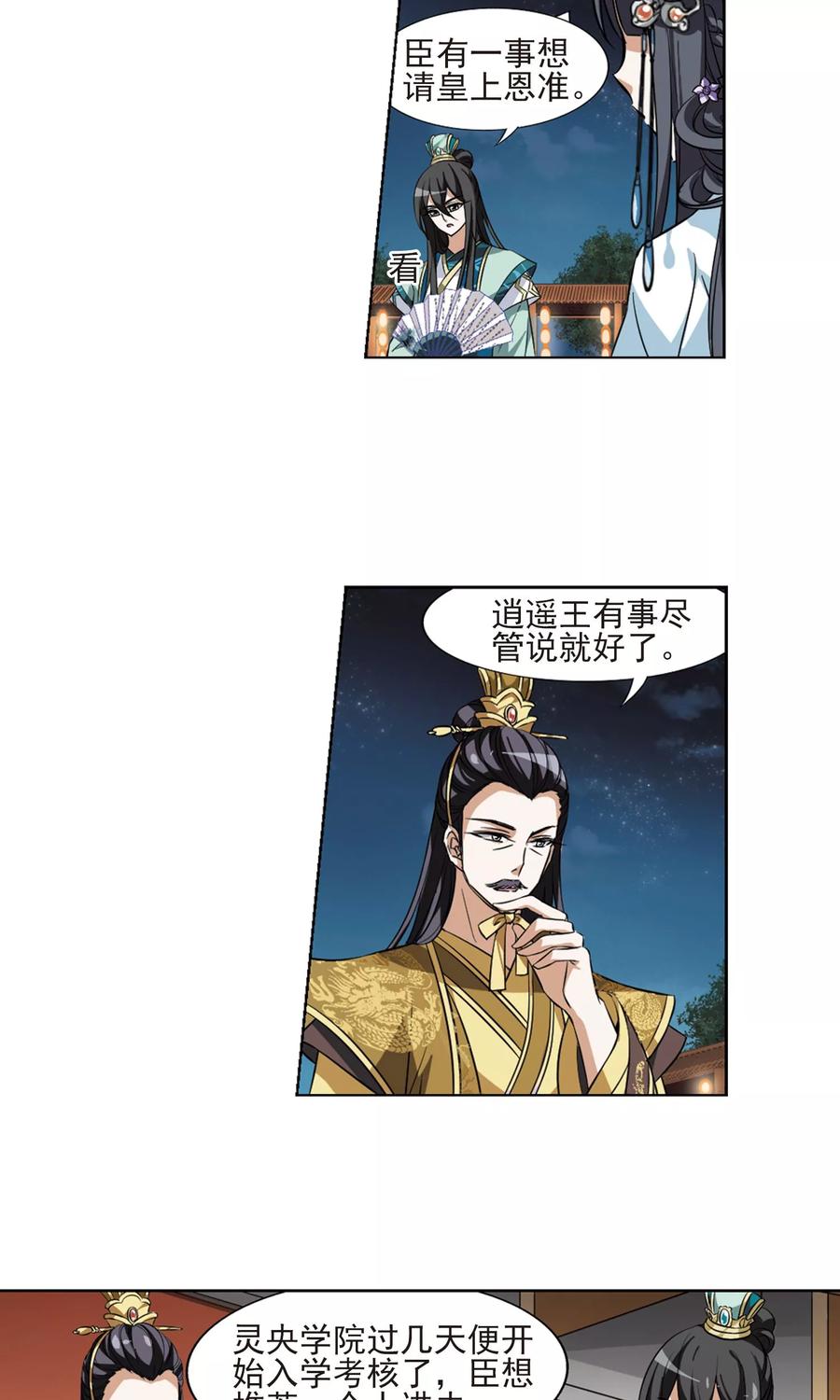 凤逆天下48话 灵央学院21