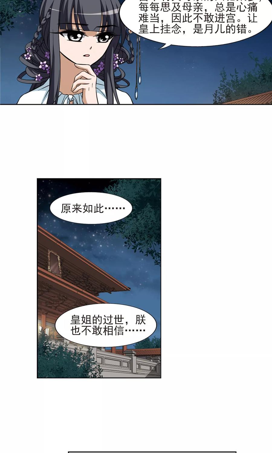 凤逆天下49话 灵央学院22