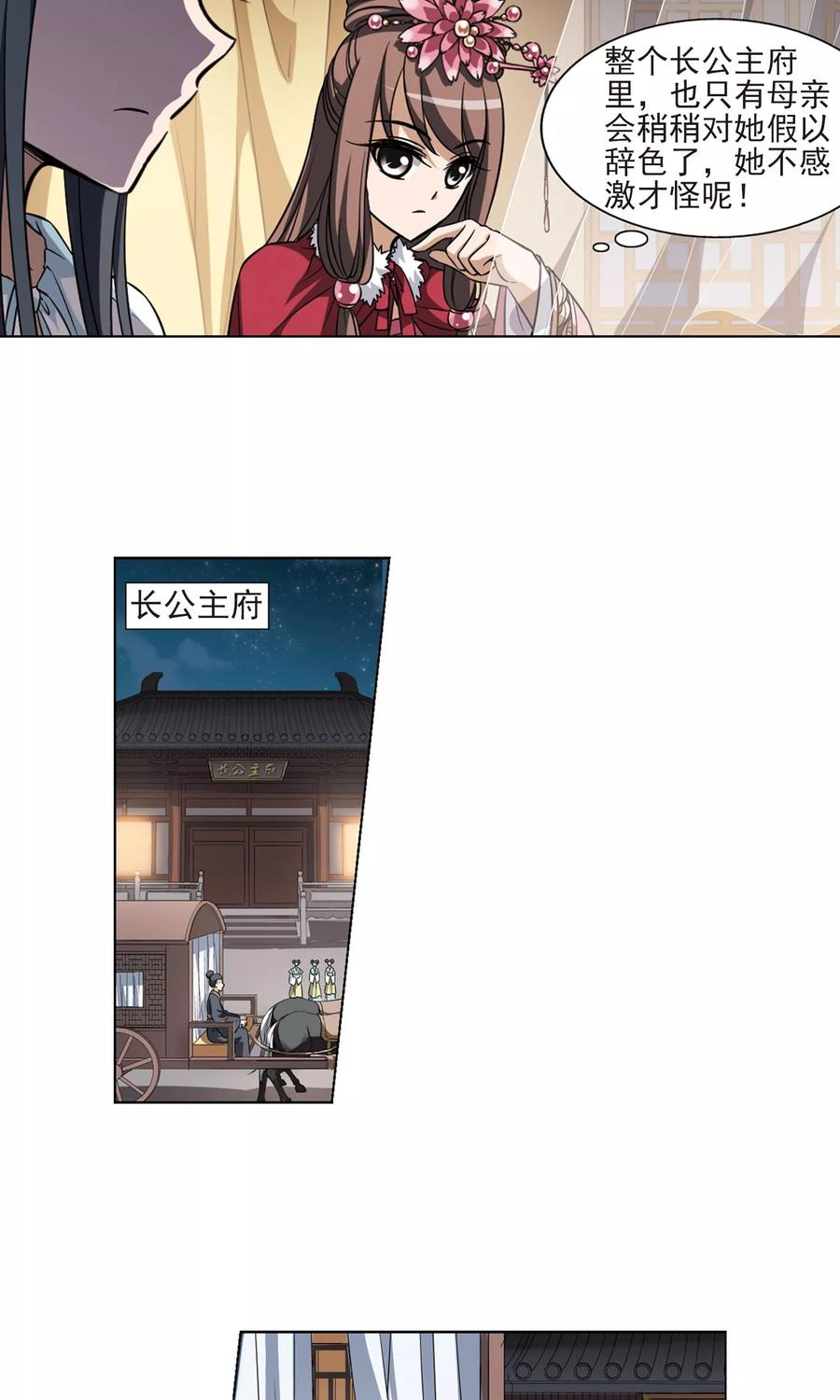 凤逆天下50话 灵央学院23