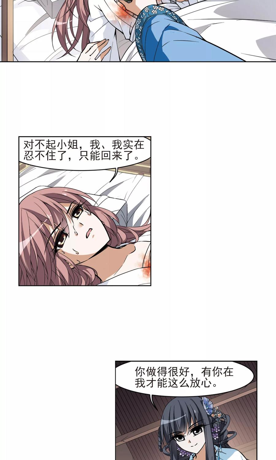 凤逆天下51话 灵央学院31