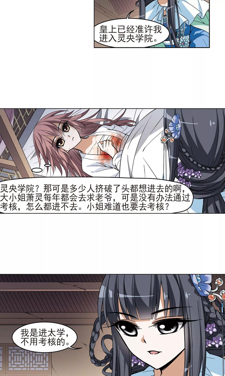 凤逆天下51话 灵央学院31