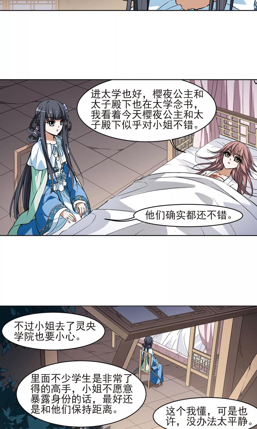 凤逆天下51话 灵央学院31