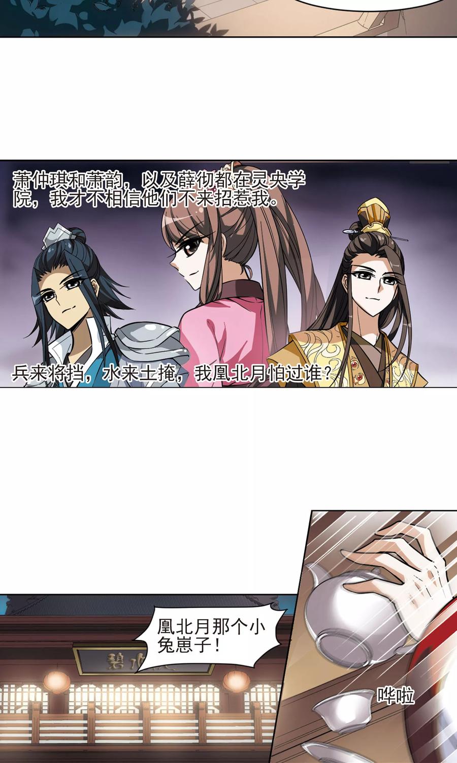 凤逆天下51话 灵央学院31