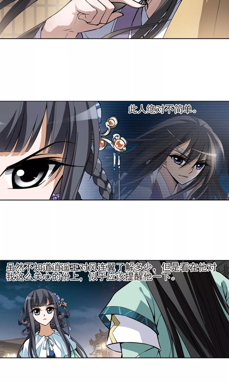 凤逆天下51话 灵央学院31