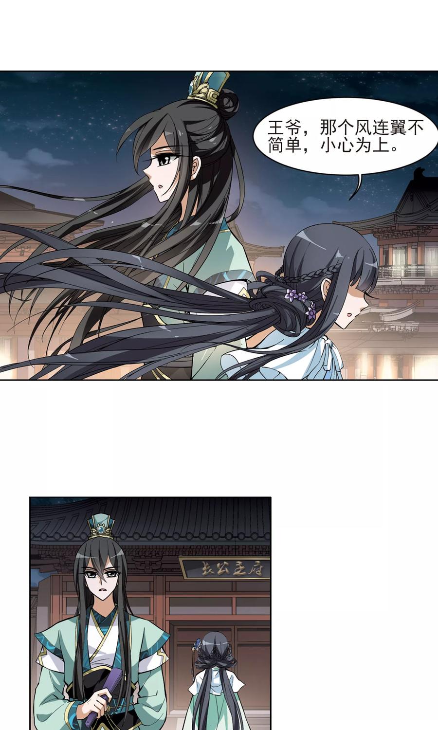 凤逆天下51话 灵央学院31