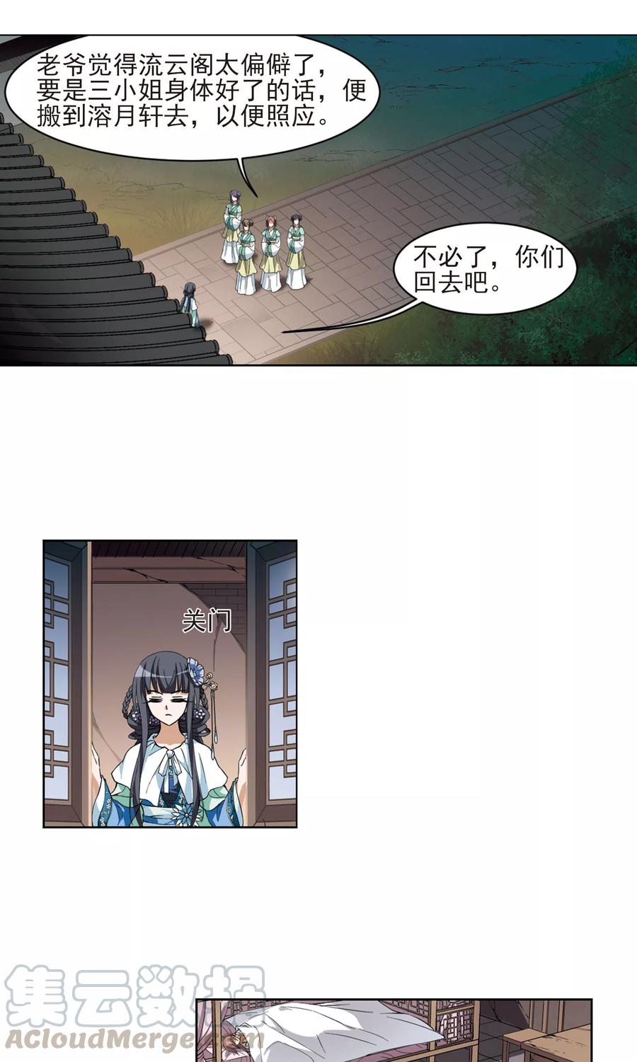 凤逆天下51话 灵央学院31