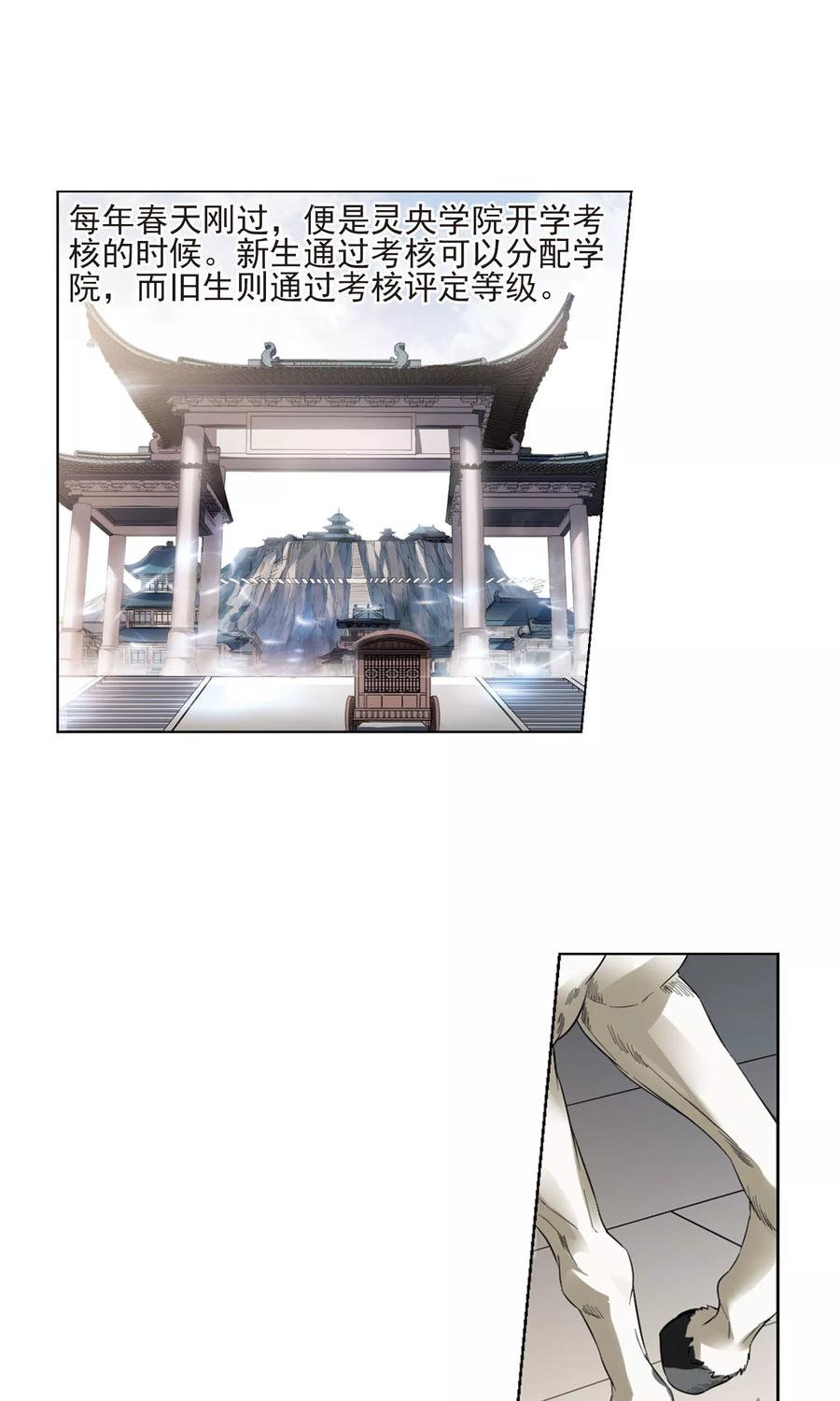 凤逆天下52话 灵央学院32