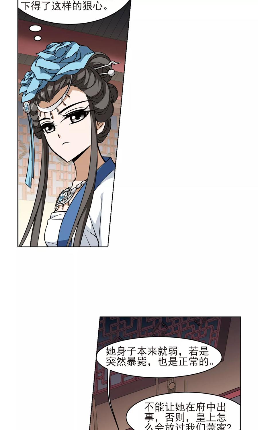 凤逆天下52话 灵央学院32