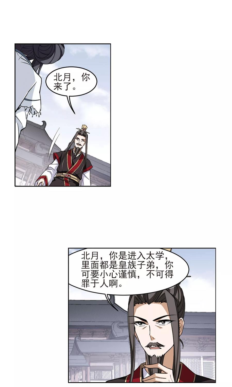 凤逆天下52话 灵央学院32