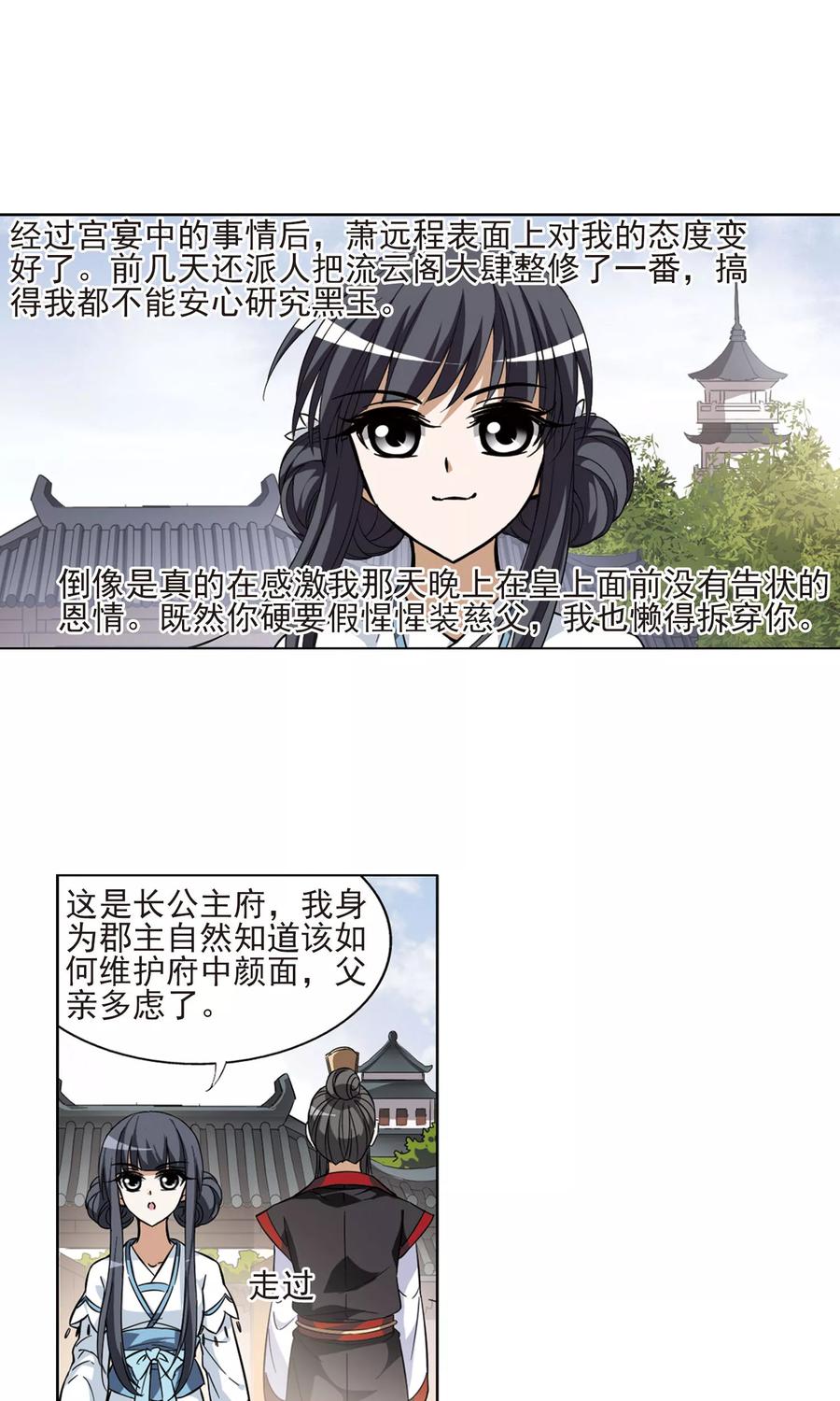 凤逆天下52话 灵央学院32