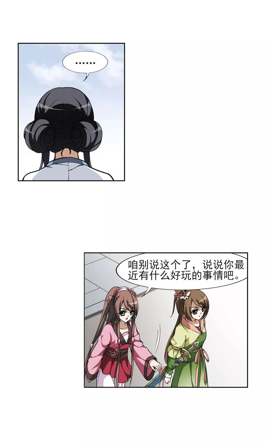 凤逆天下53话 灵央学院33