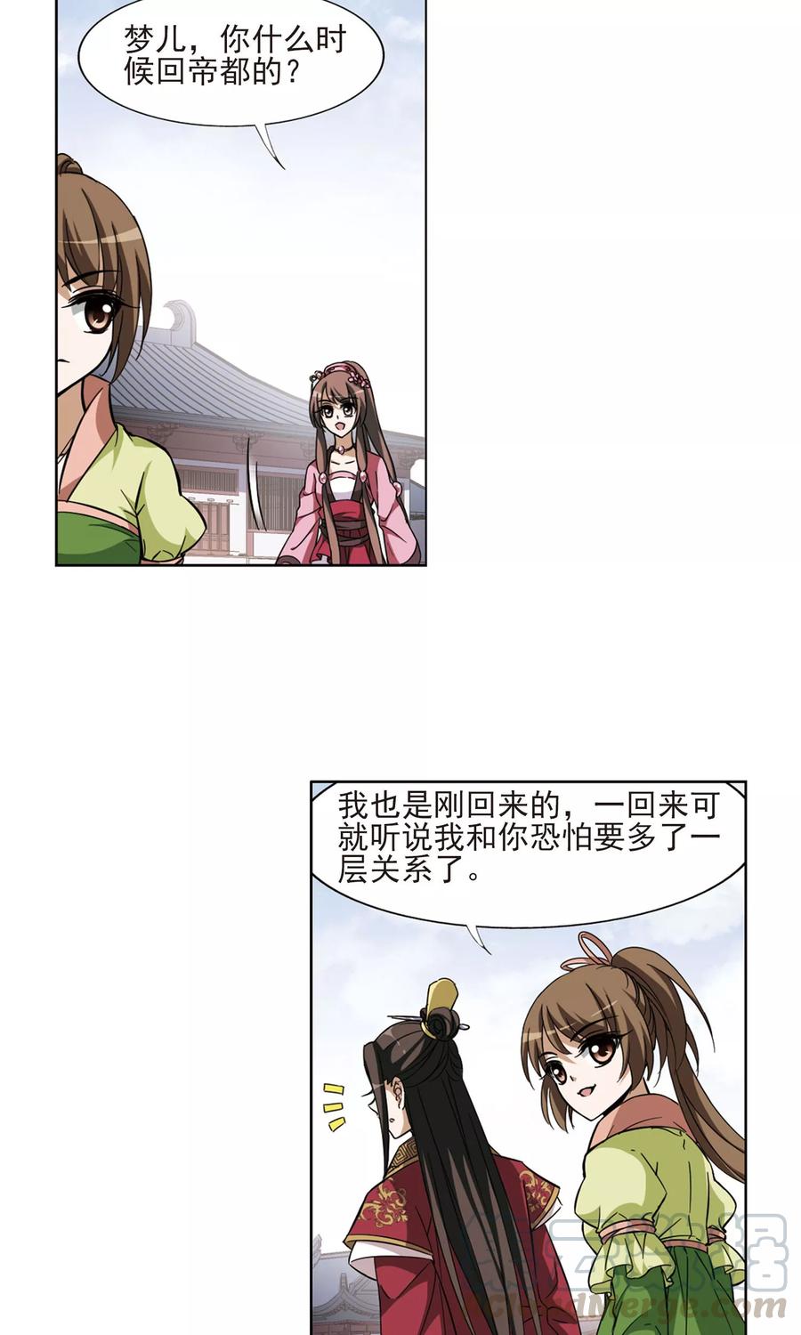 凤逆天下53话 灵央学院33