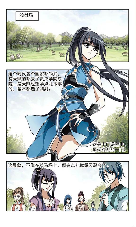 凤逆天下54话 擂台比武11