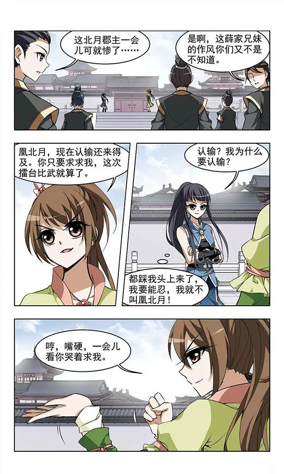 凤逆天下56话 擂台比武13