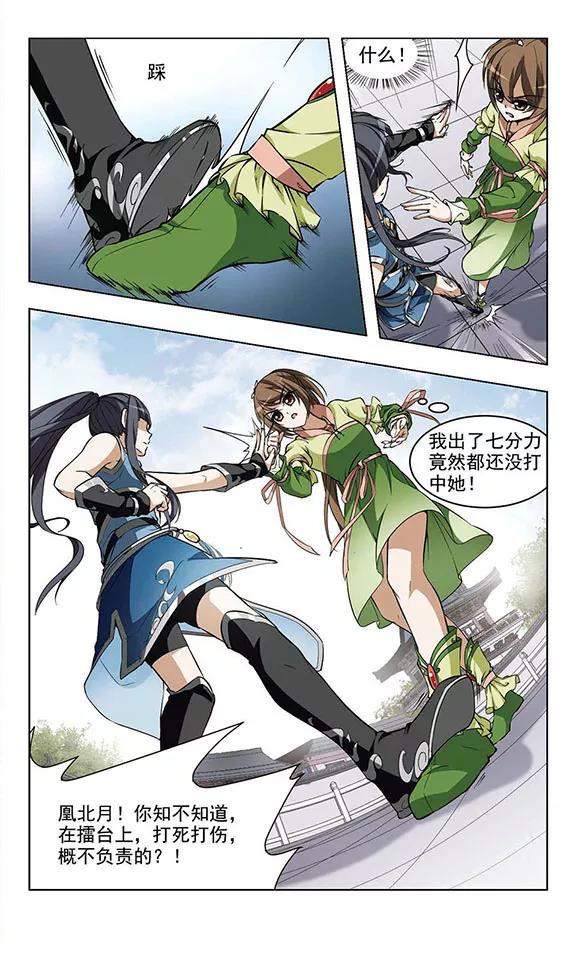 凤逆天下56话 擂台比武13