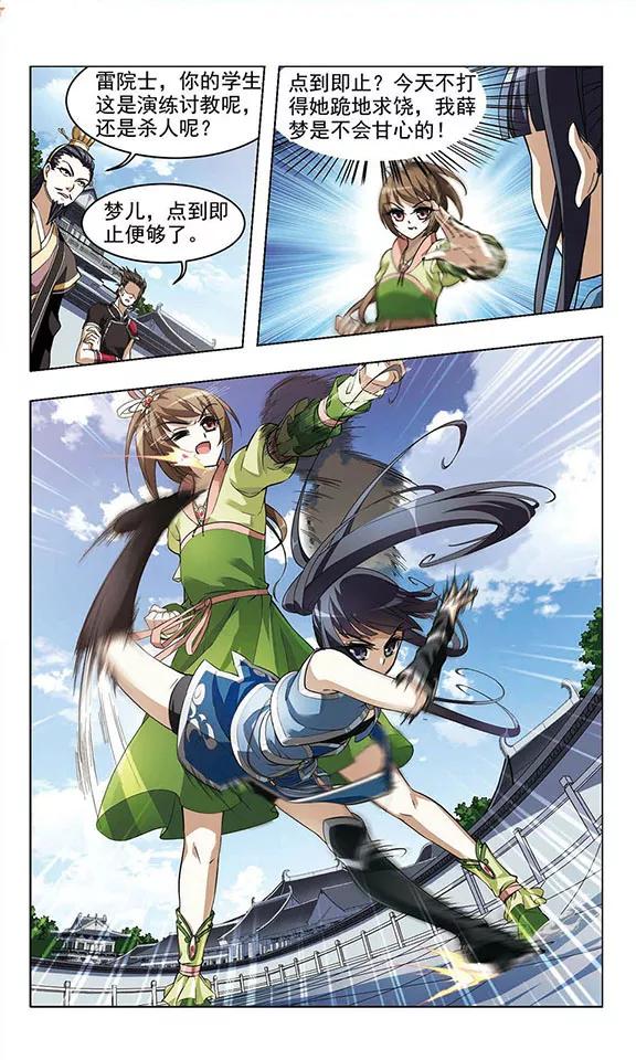 凤逆天下56话 擂台比武13