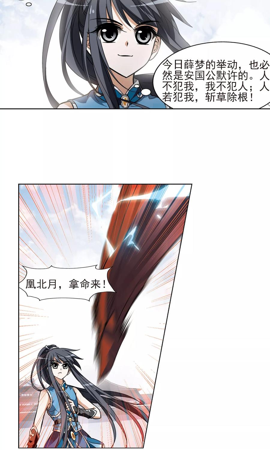 凤逆天下58话 擂台比武22