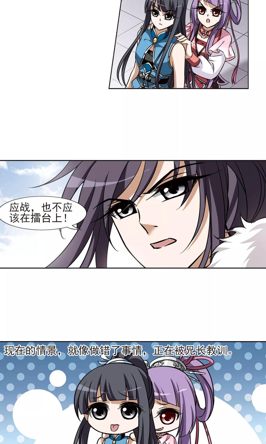 凤逆天下58话 擂台比武22