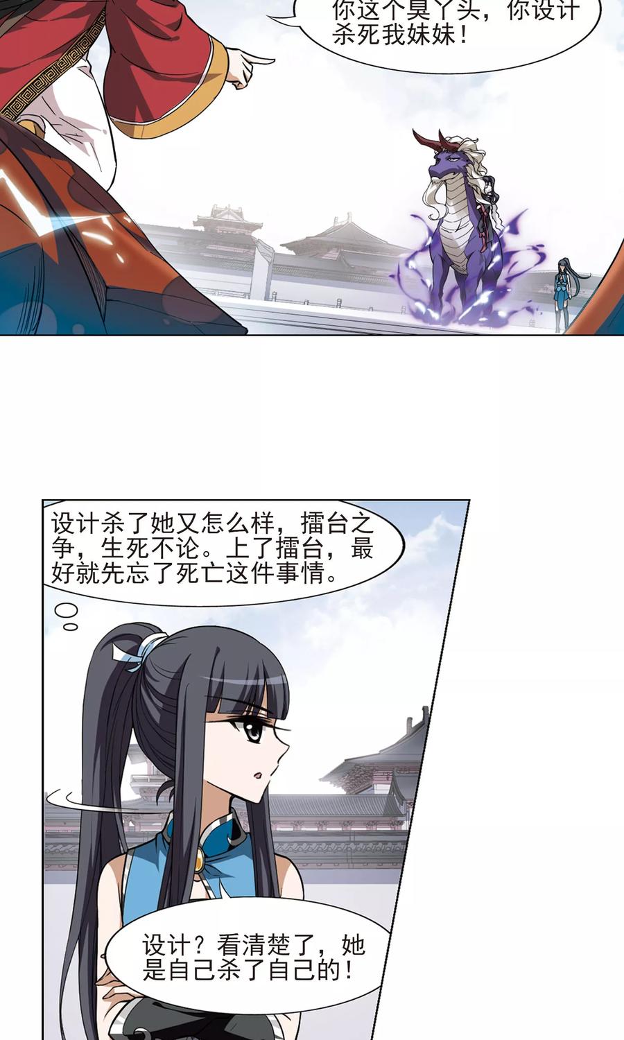 凤逆天下58话 擂台比武22