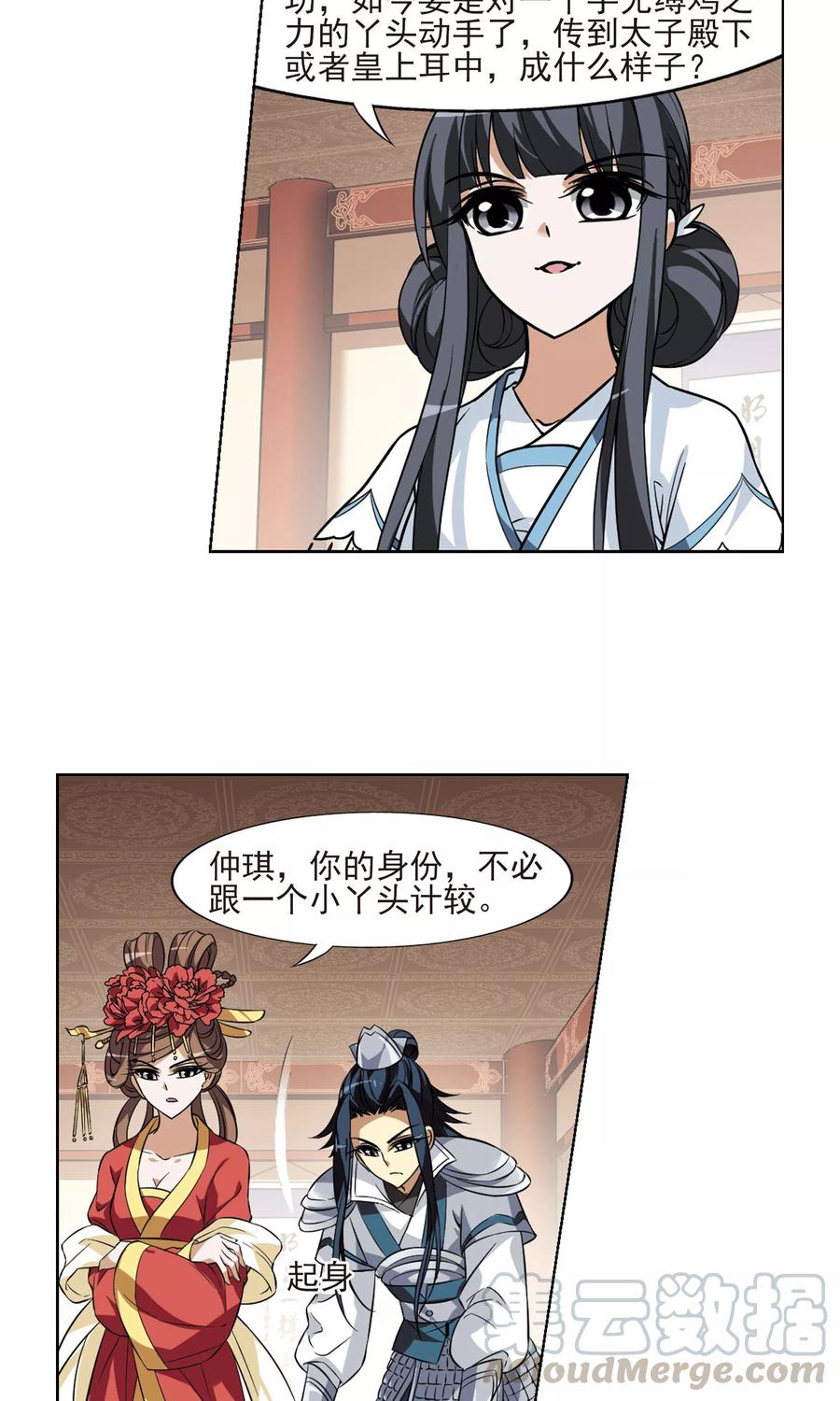 凤逆天下59话 栽赃嫁祸11
