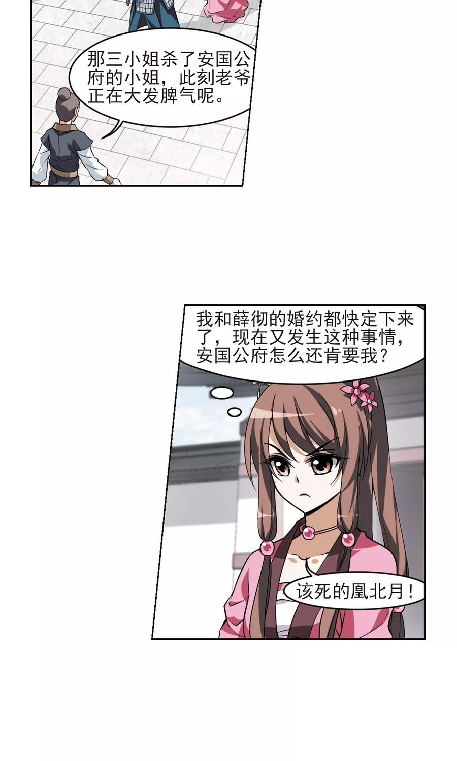 凤逆天下59话 栽赃嫁祸11